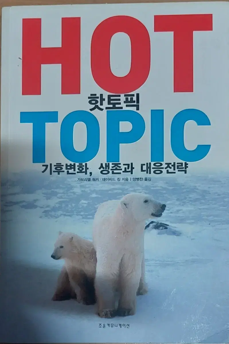 핫토픽