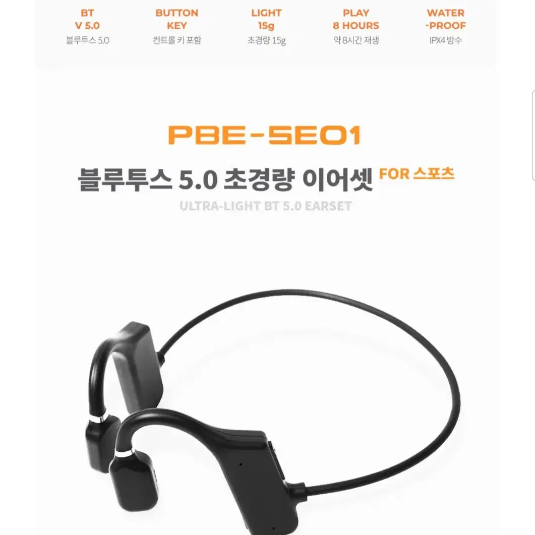 [무료배송]골전도 타입 블루투스5.0 초경량 이어셋 이어폰 헤드셋 스포츠