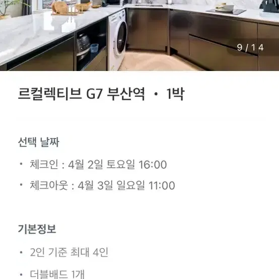 르컬랙티브 G7 부산 호텔 오늘!!!