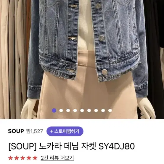 soup청자켓