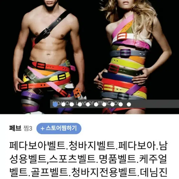 페다보아 벨트 ㅡ새상품 ㅡ연애인