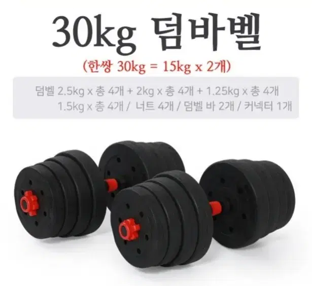 Dumbbell Barbell Set Adjustable Weight 30kg Free Shipping