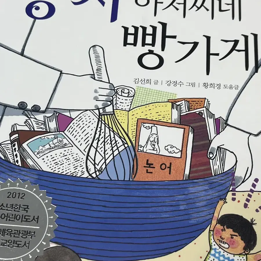 공자아저씨네 빵가게