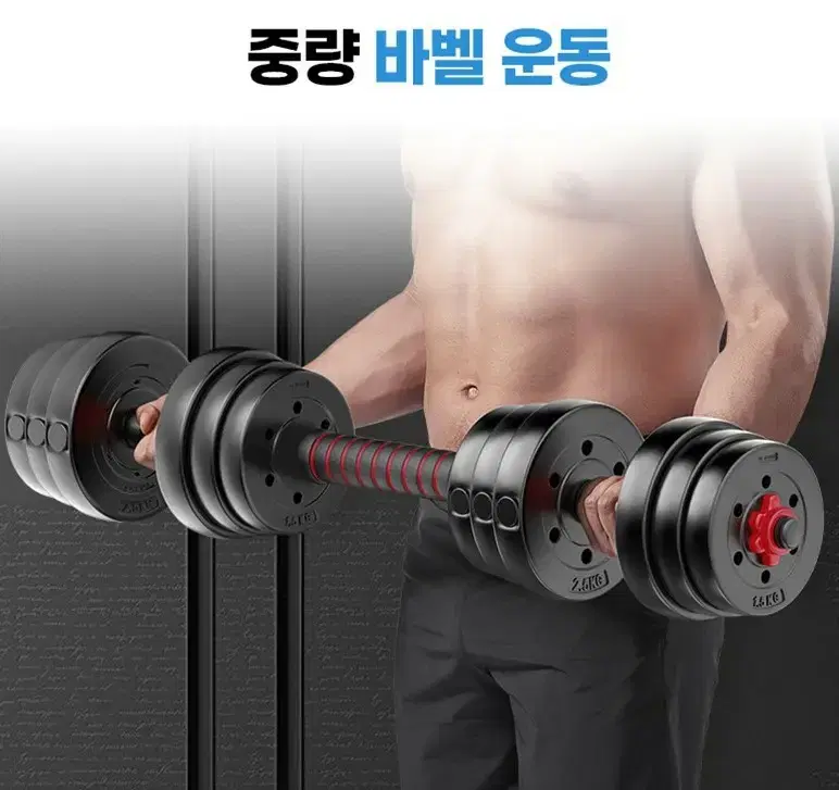 덤벨 바벨 세트 20kg  무게조절 무료배송