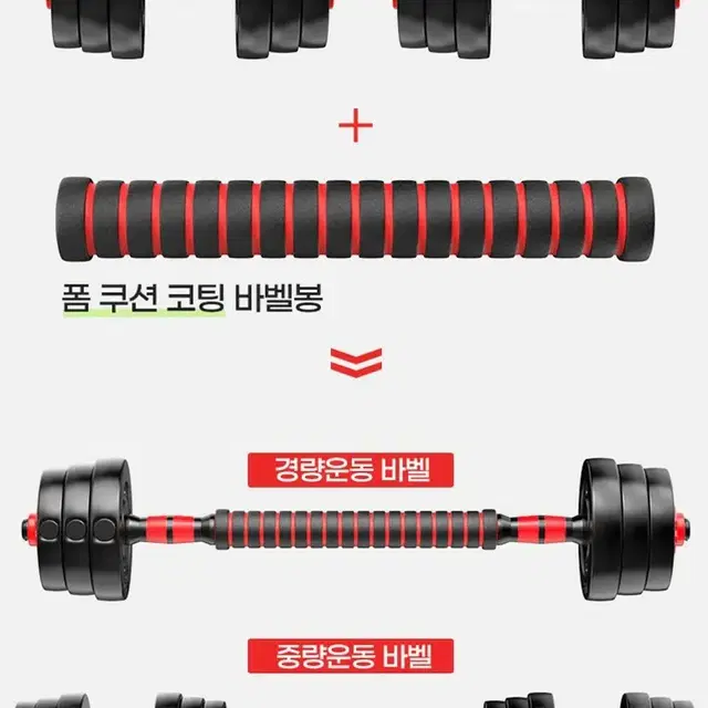 덤벨 바벨 세트 20kg  무게조절 무료배송