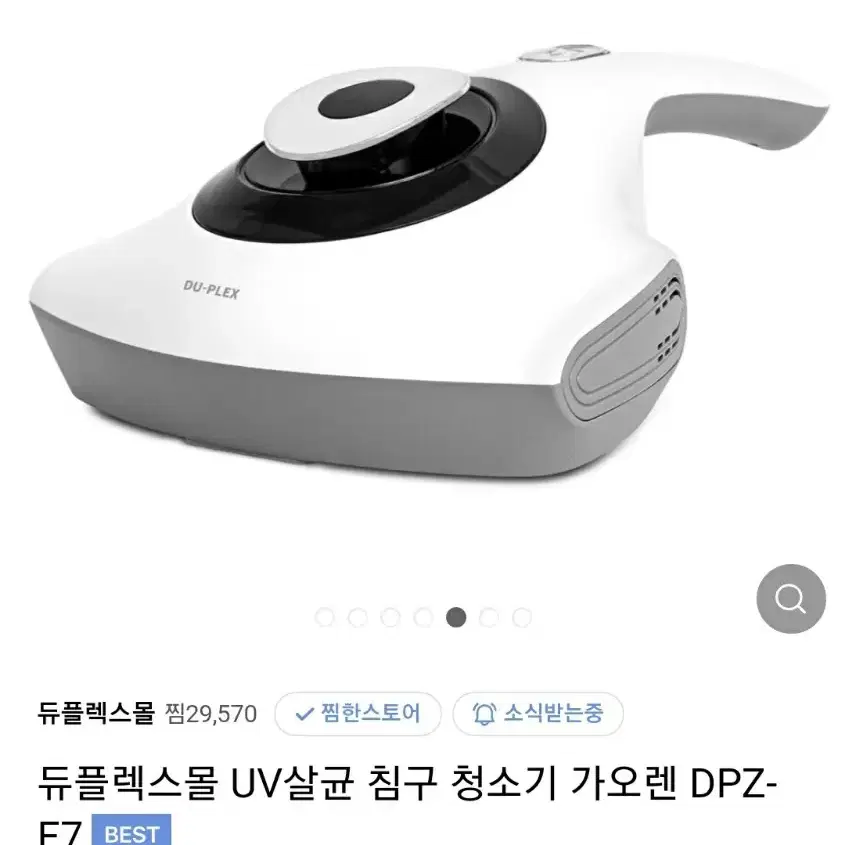 듀플렉스몰 UV살균 침구청소기