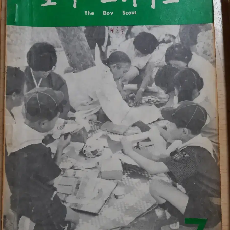 1970년도 한국 보이스카우트 잡지