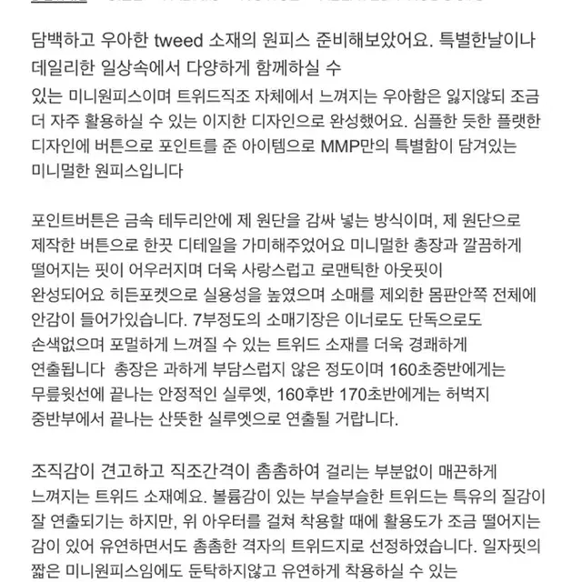 망고매니플리즈 트위드 원피스 s 사이즈