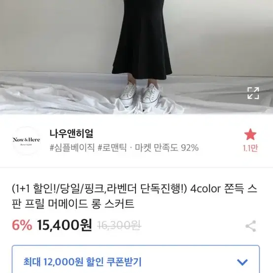 에이블리 쫀득 스판 머메이드 프릴 롱스커트