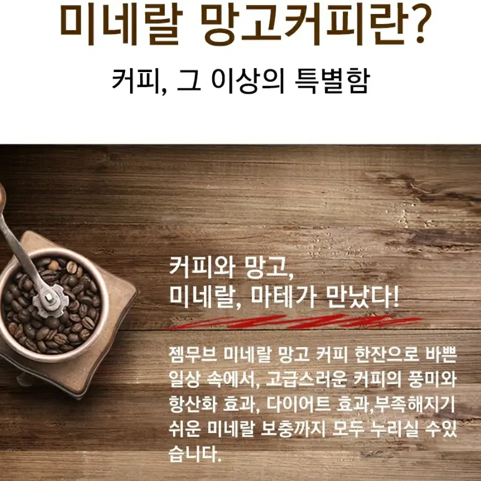 4달치 다이어트커피 미네랄 망고커피 마테 녹차 4개월분