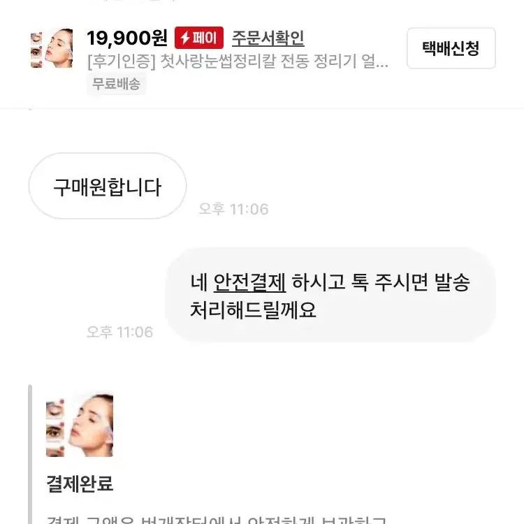 [후기인증] 첫사랑눈썹정리칼 전동 정리기 얼굴 솜털 제모 깔끔