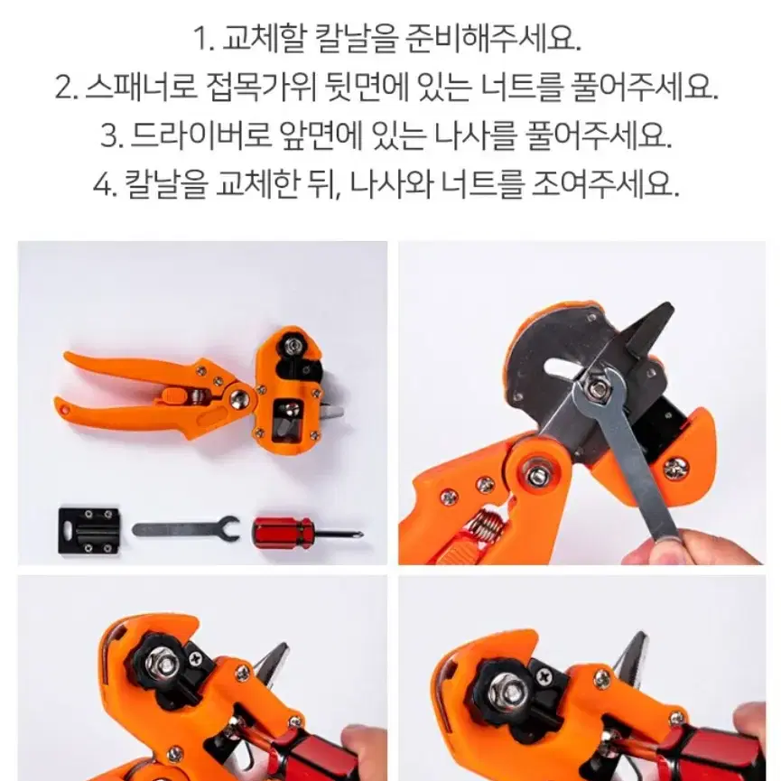 원예 접목 가위 (전국무료배송)