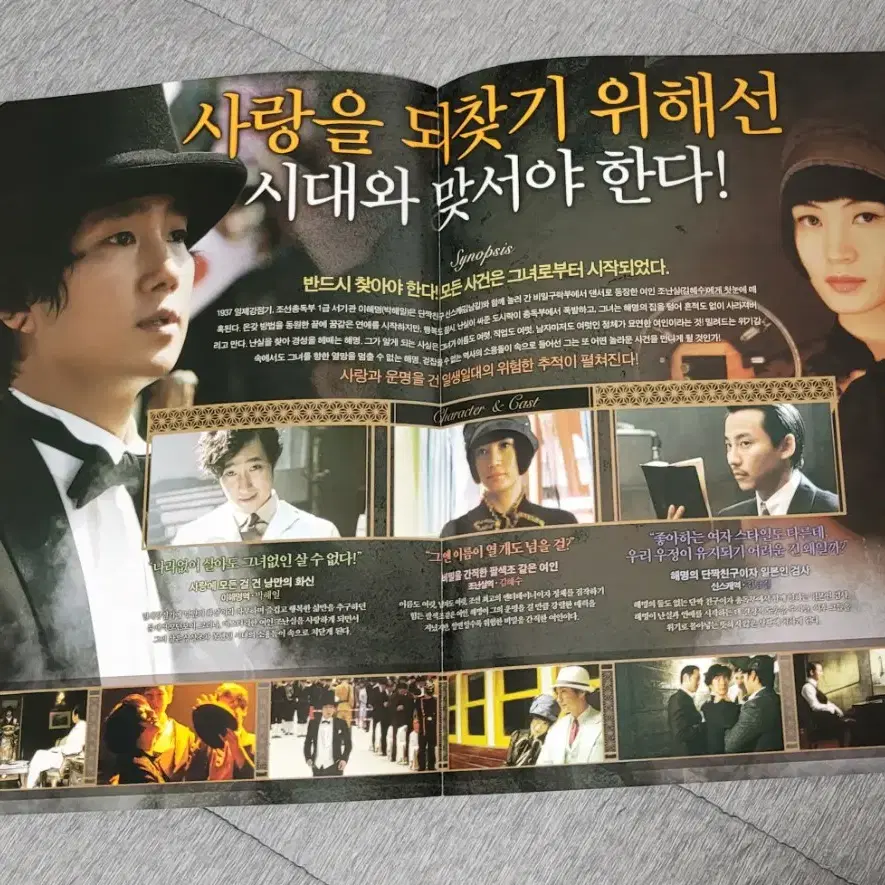 [영화팜플렛] 모던보이 전단지 (2008) 박해일 김남길 김혜수