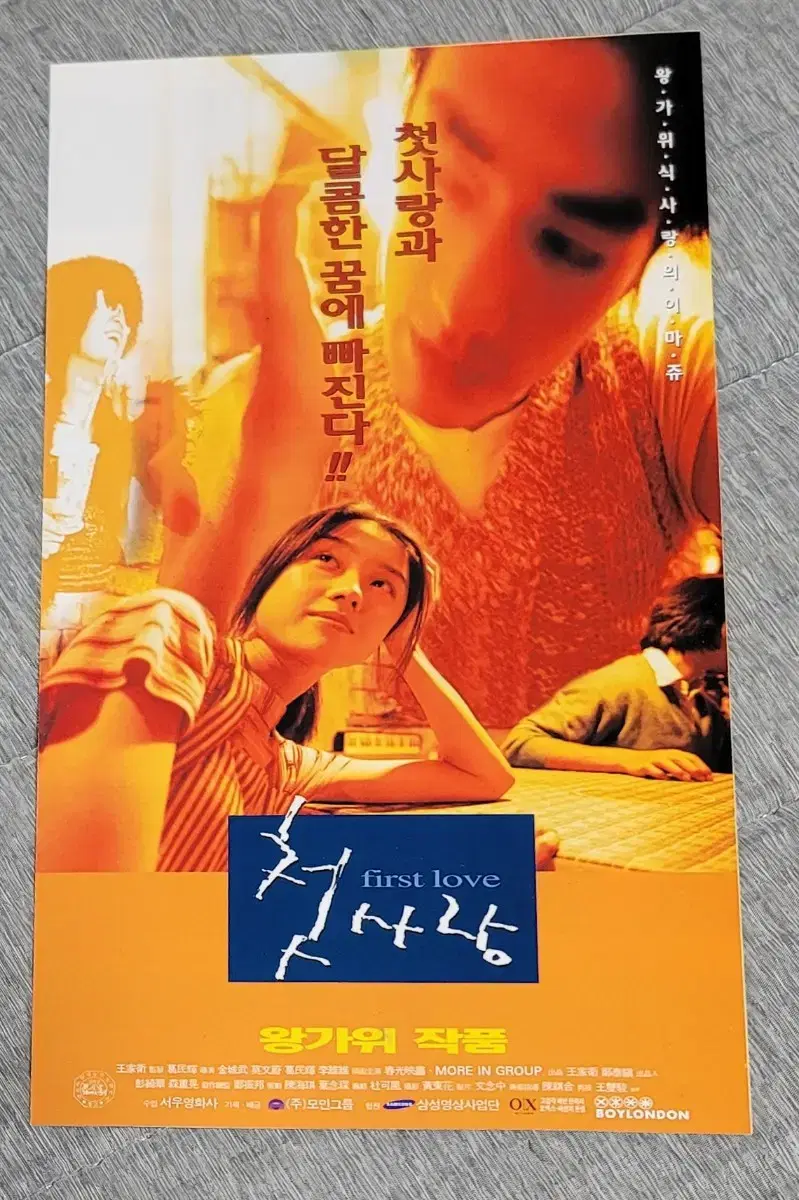 [영화팜플렛] 첫사랑 전단지 (1998) 금성무 막문위