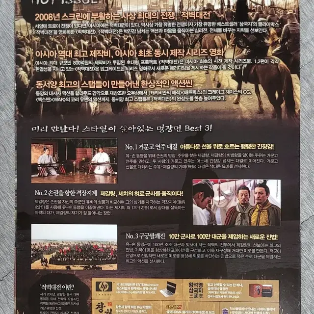 [영화팜플렛] 적벽대전1 전단지 (2008) 양조위 금성무 장첸