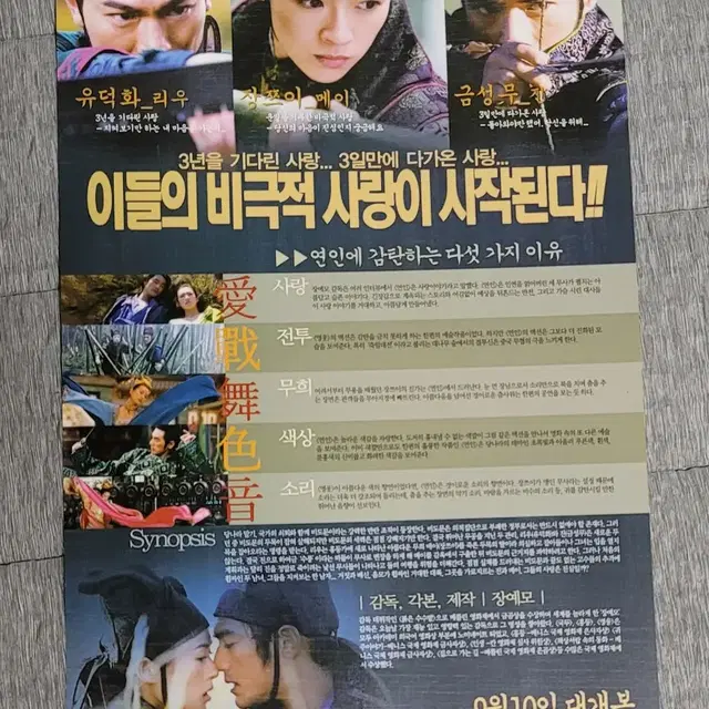 [영화팜플렛] 연인 전단지 (2004) 장예모 금성무 유덕화