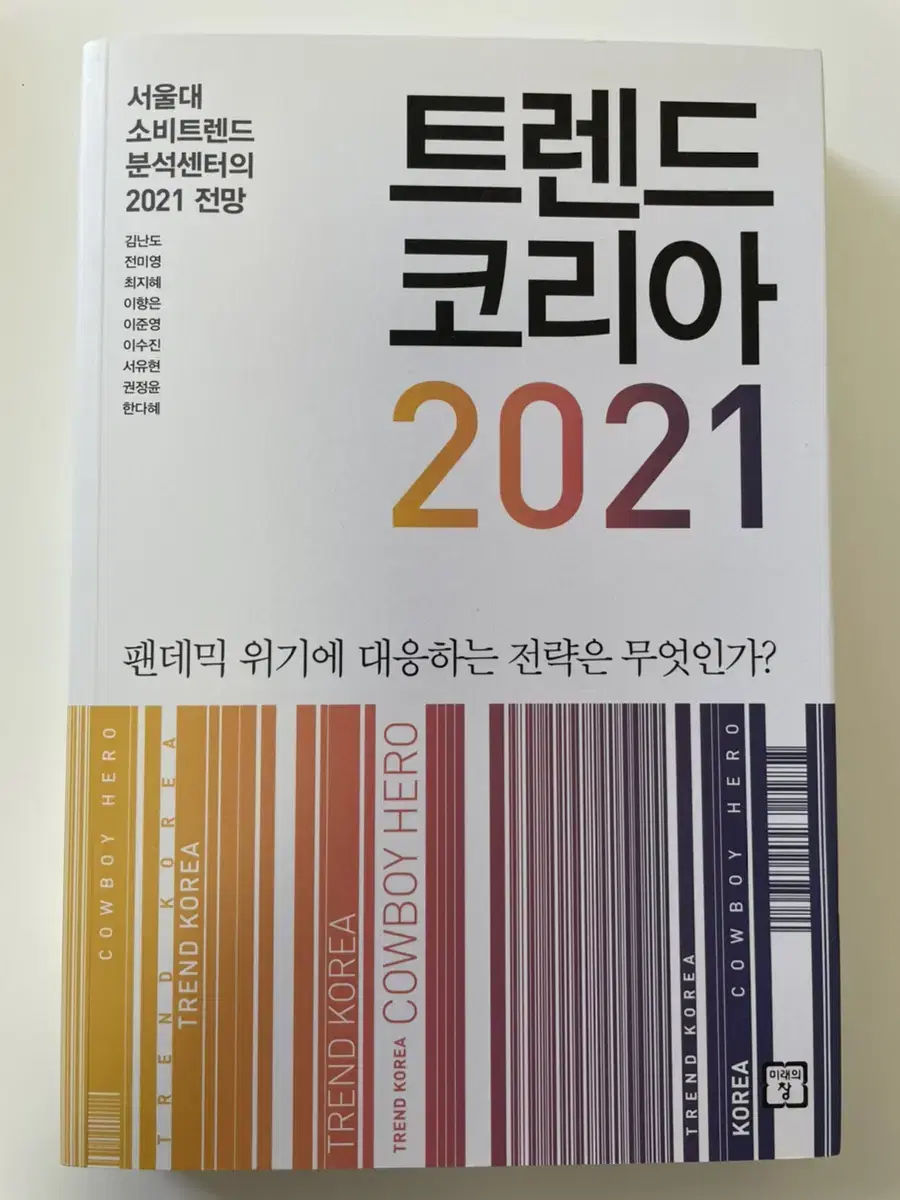 Trend Korea 2021 Book Sale