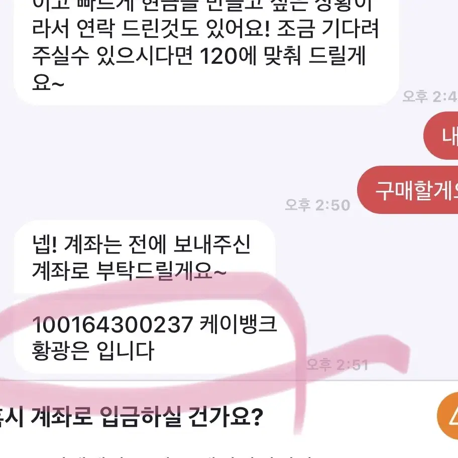 목동사는 "황광은" 한테 사기당하신분?