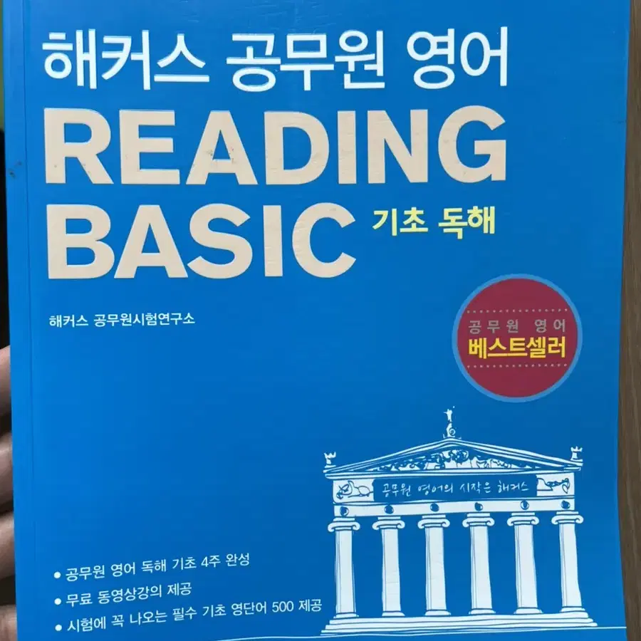 해커스 공무원 영어