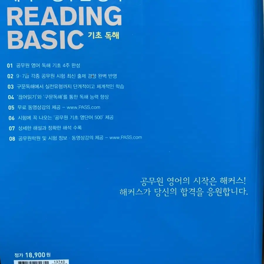 해커스 공무원 영어