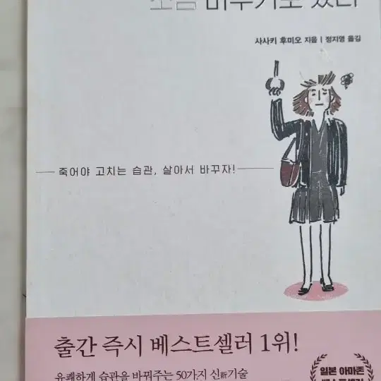 나는 습관을바꾸기로 했다