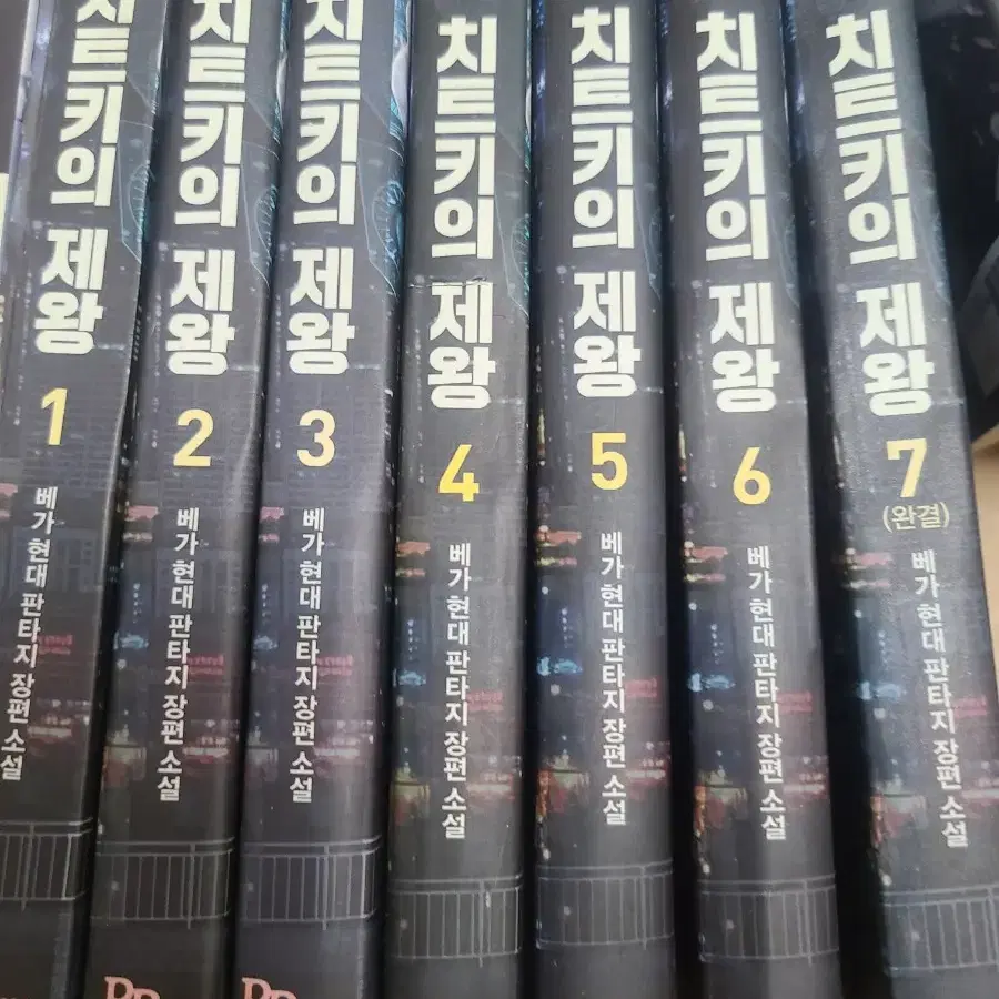 치트키의 제왕 1-7완결 베가현대 판타지