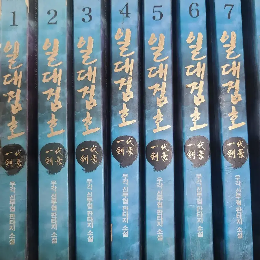 일대검호 1-8완결 우각 신무협