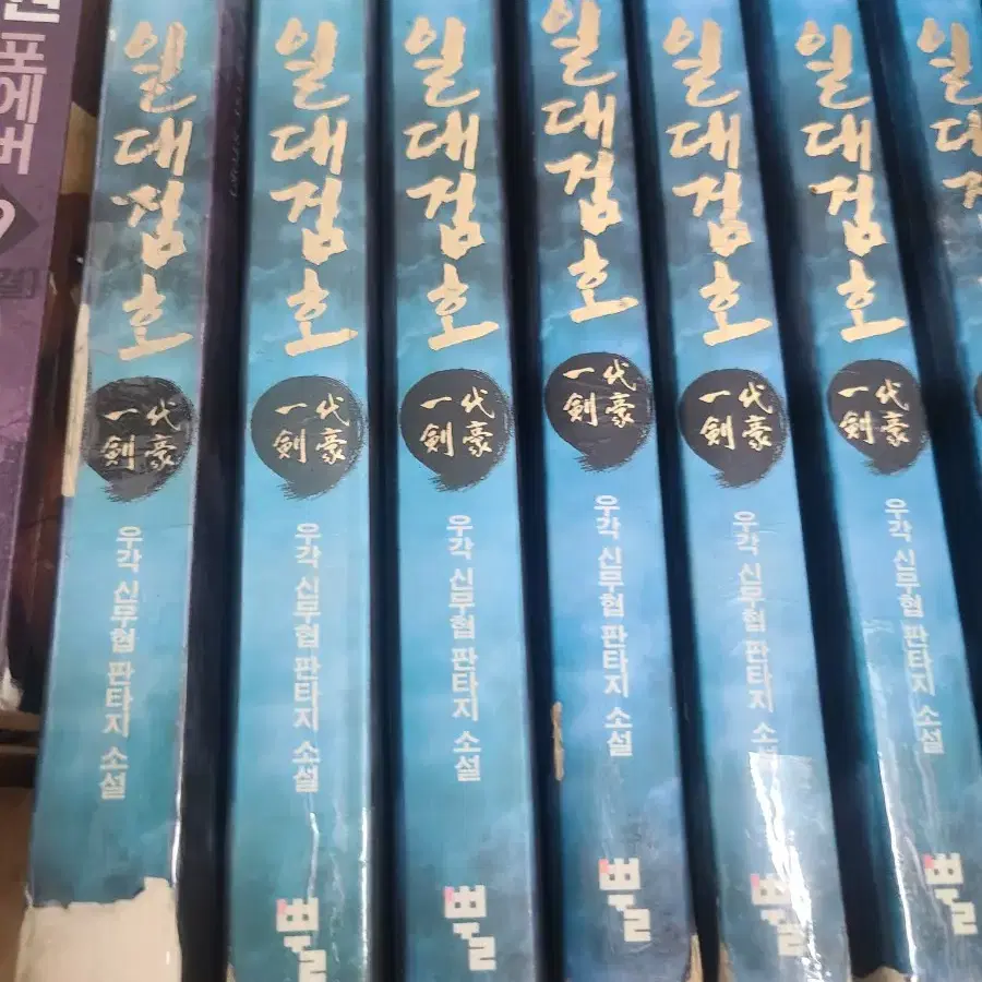 일대검호 1-8완결 우각 신무협