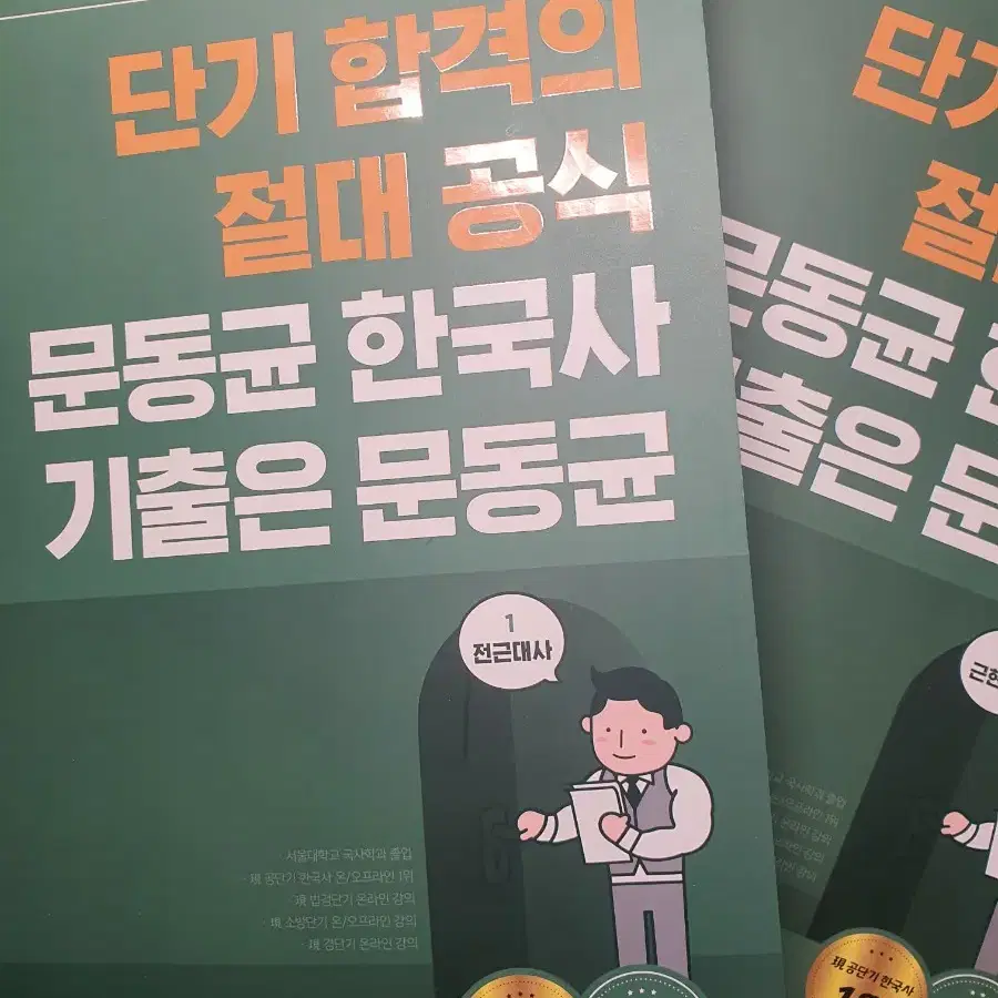 공무원 공시 새 책들 팝니다