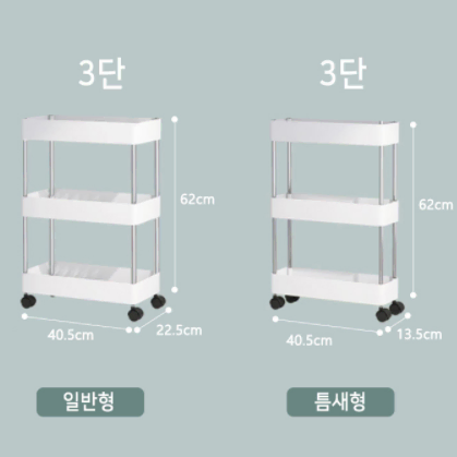 (무료배송) 이동식 싱크대 주방 틈새 수납장 선반 트롤리 정리함