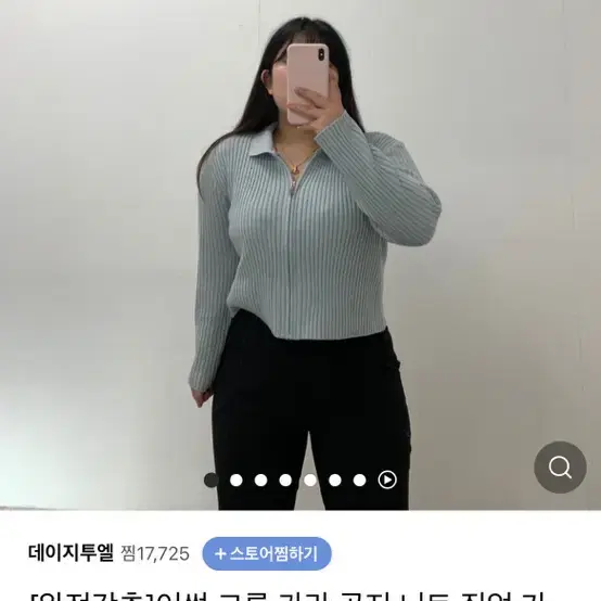 데이지투엘 크롭 카라 골지 니트집업