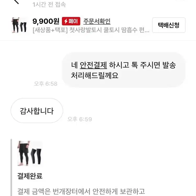 [새상품+택포] 첫사랑발토시 쿨토시 1p 땀흡수 편한 운동 일상 인기