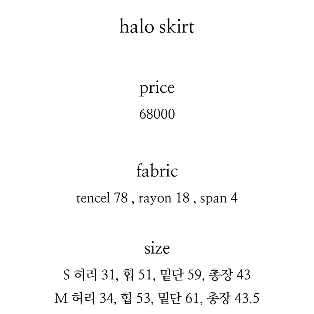 웨어웨더 헤일로 스커트(halo skirt) 블랙 m