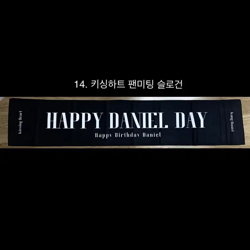 강다니엘 슬로건 양도 15가지