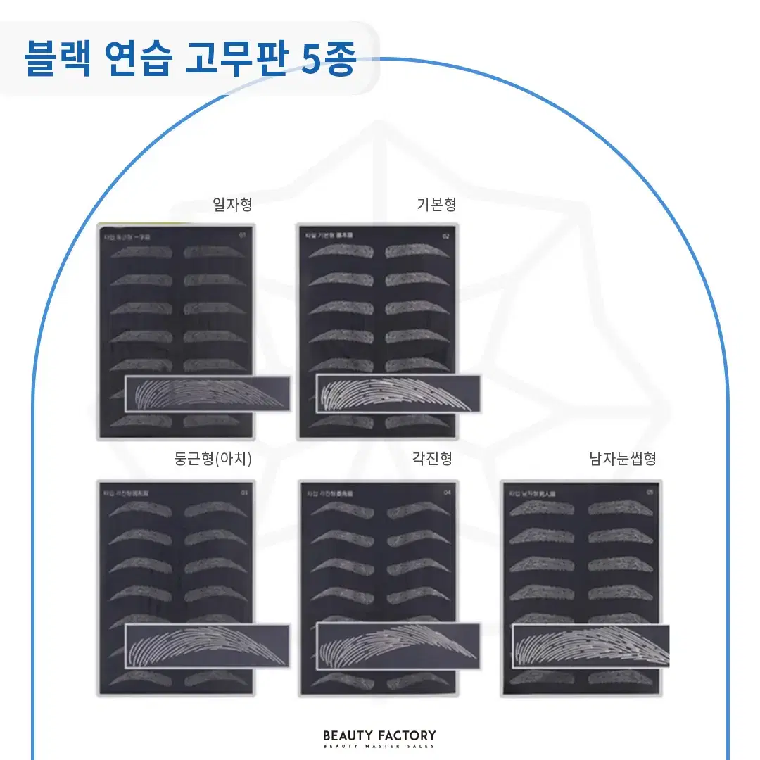 블랙연습고무판 5종 연습패드 무지 반영구부자재 반영구화장재료