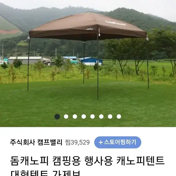 캠프밸리 돔캐노피