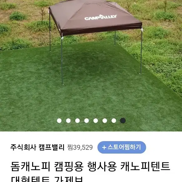 캠프밸리 돔캐노피