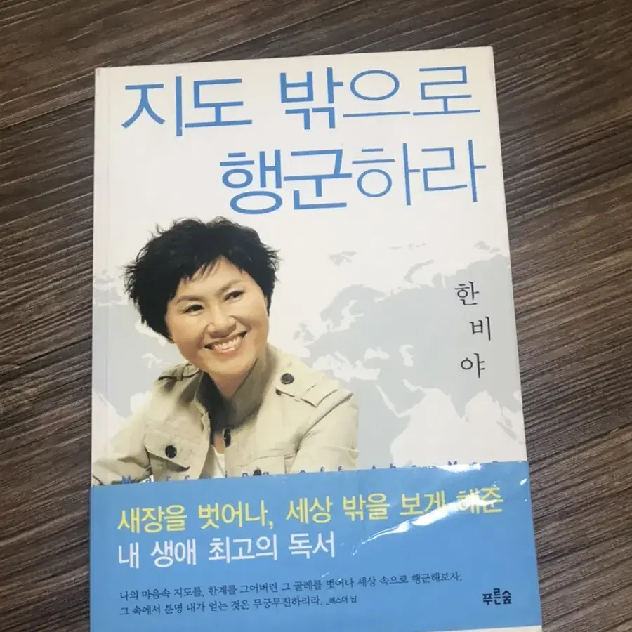 지도 밖으로 행군하라