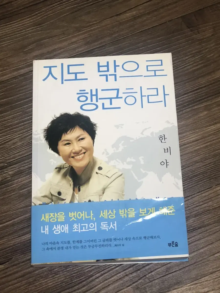 지도 밖으로 행군하라