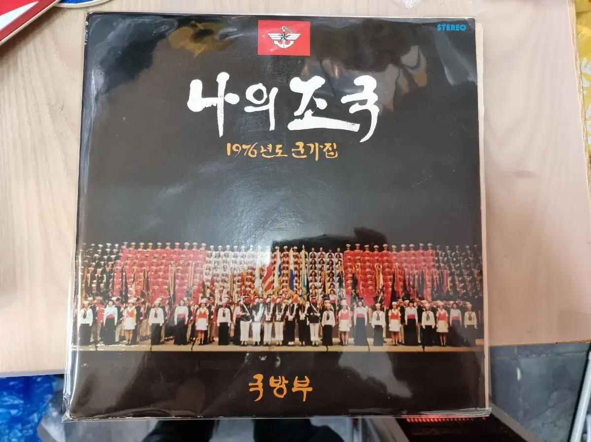 엘피 lp 나의 조국 1976년 군가집