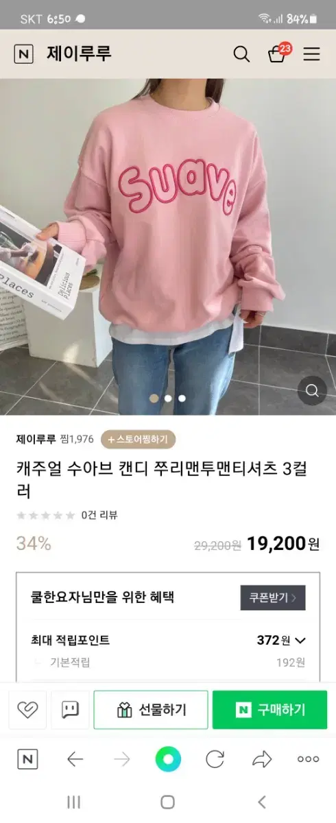 쭈리맨투맨티셔츠