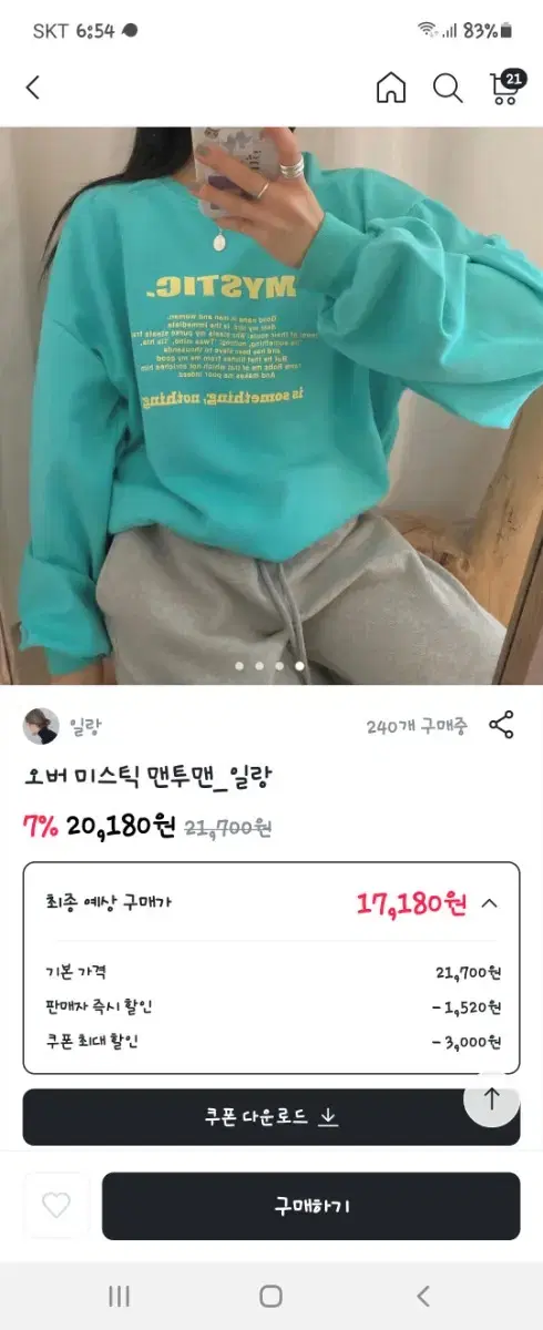 봄 루즈핏맨투맨