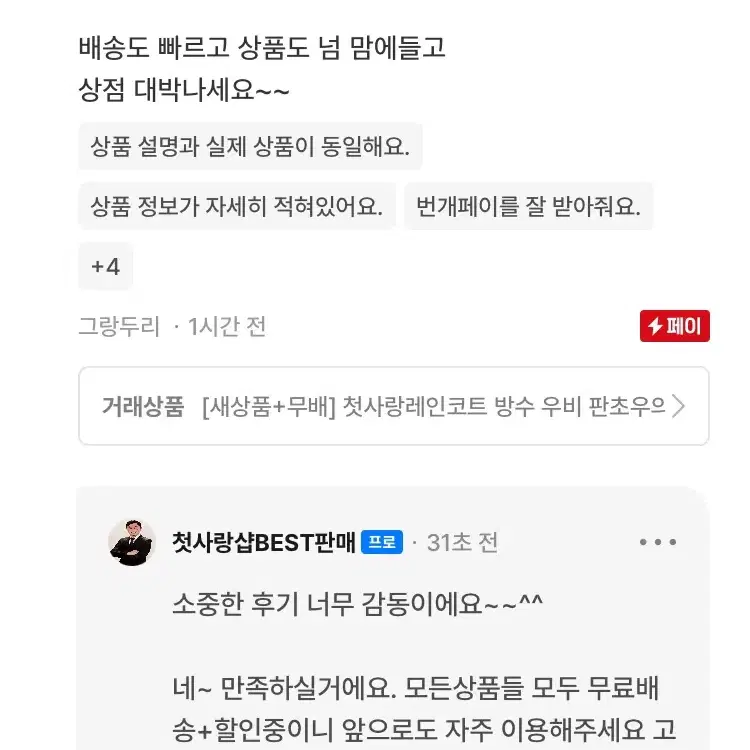 [후기인증] 첫사랑레인코트 방수 우비 판초우의 패션 편한 인기