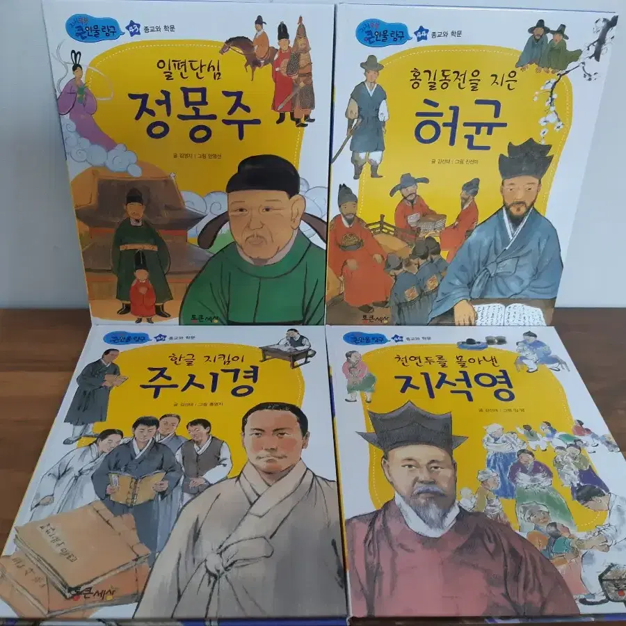 아동도서(새책)지식똑똑 큰인물탐구 낱권40권(초등 고학년)