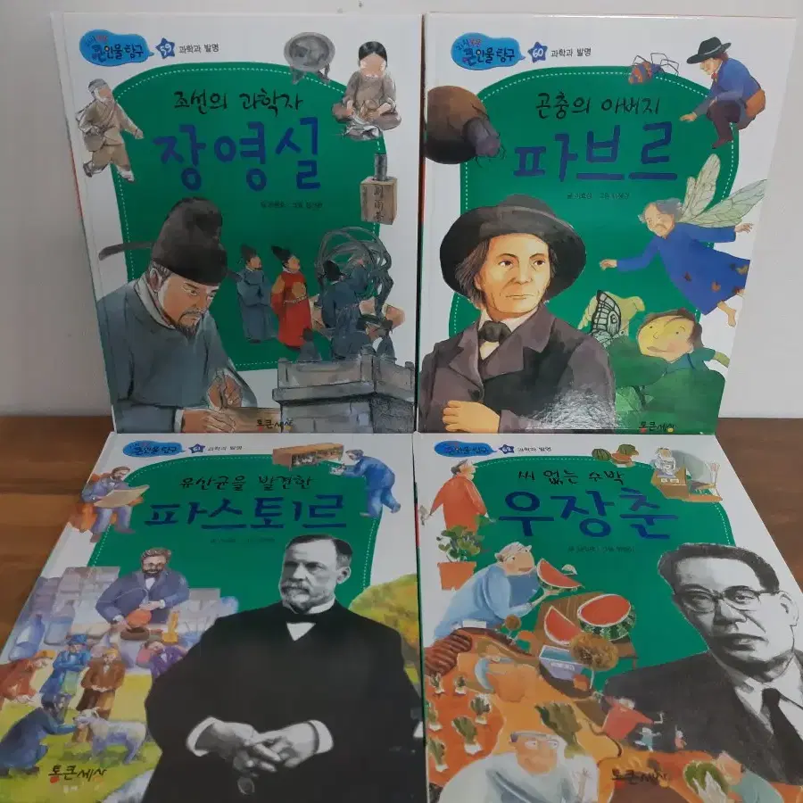 아동도서(새책)지식똑똑 큰인물탐구 낱권40권(초등 고학년)