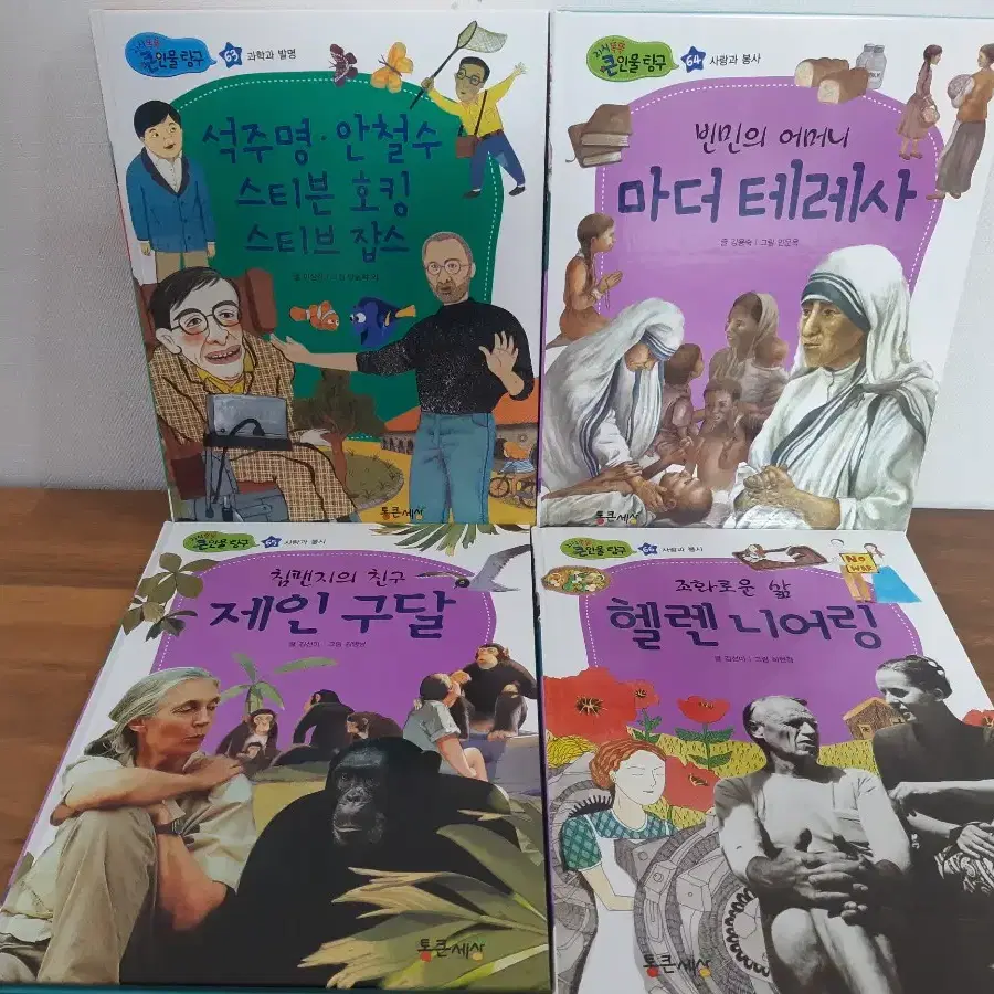 아동도서(새책)지식똑똑 큰인물탐구 낱권40권(초등 고학년)