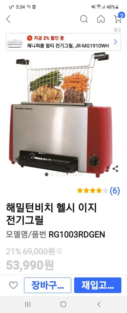 해밀턴비치전기그릴(미사용)