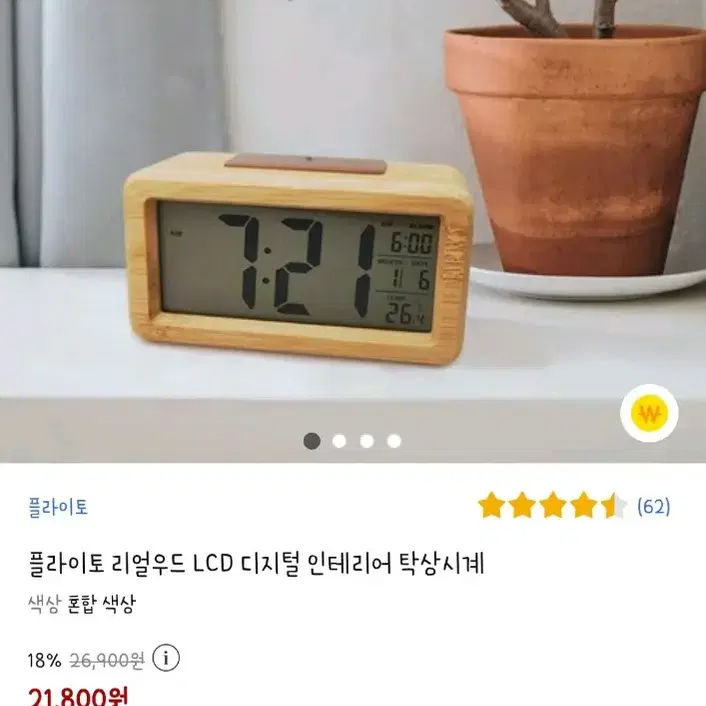 플라이토 리얼우드 LCD 디지털 인테리어 탁상시계