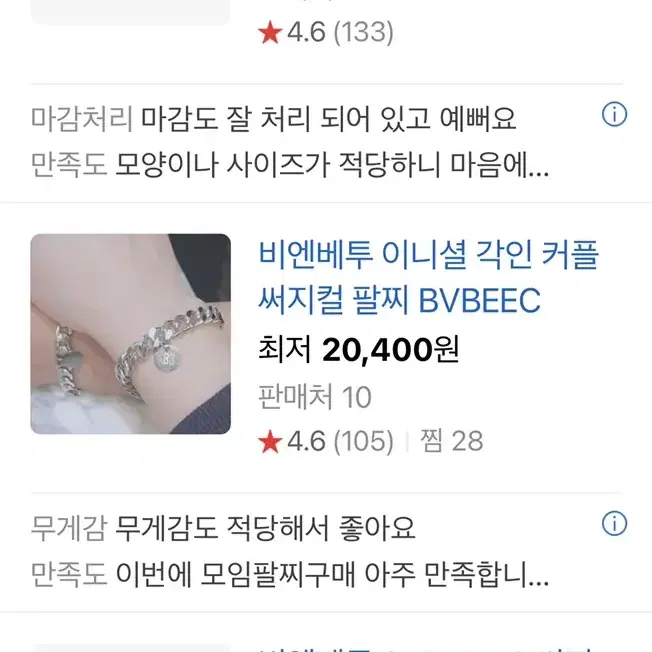 비엔베투 무광 체인팔찌 각 3,000