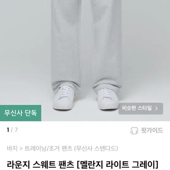 무탠다드 노기모 트레이닝 팬츠 s사이즈 남녀공용